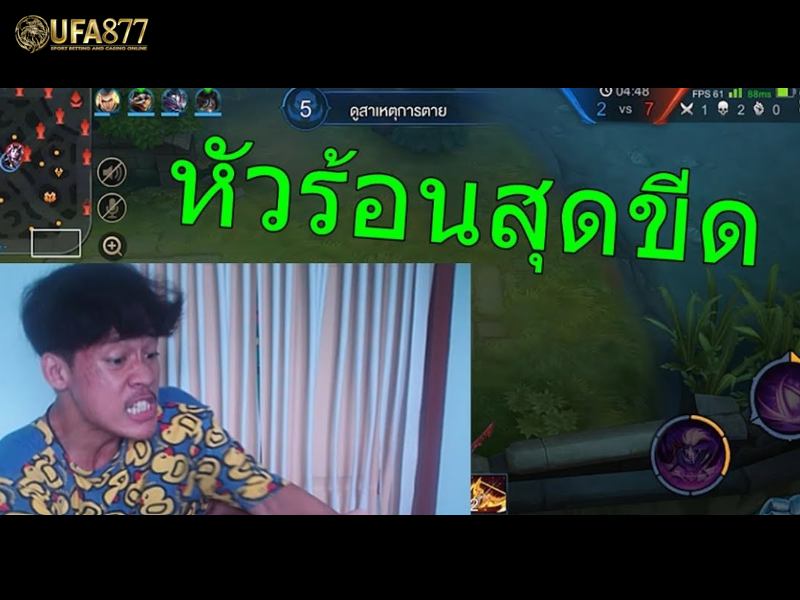 ทำไมผู้เล่น rov ส่วนใหญ่แพ้แล้วจะต้องหัวร้อน