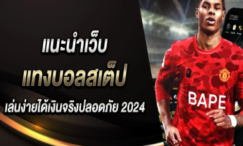 แทงหวยลาว ต้องทำยังไง