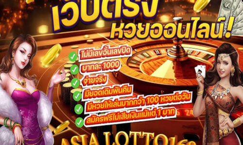 เว็บ แทงหวย ของเราเปิดให้เล่นได้ทุกคน