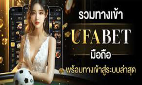 Ufabet win เว็บแทงบอลที่เป็นอันดับ1ในตอนนี้