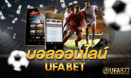 แทงบอล ufabet บอลโลกกำลังเข้มข้น มาแทงกันเลย