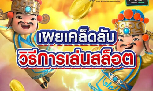 สล็อตเว็บตรงที่ดีที่สุด
